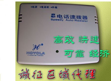 自動電話速撥器